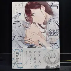 2026年最新】君と綴るうたかたの人気アイテム - メルカリ