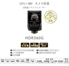 【COMTEC】360度カメラ搭載ドライブレコーダーHDR360G