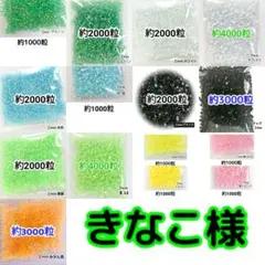 きなこ様(専用)