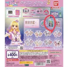 アイカツ！ グッズコレクション2 キーホルダー