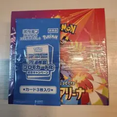 ポケモンカード　熱風のアリーナ　シュリンク付き新品未開封　プロモ付き