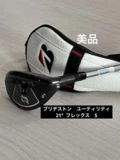 値下げ【美品】ブリヂストンB1ユーティリティ3UT 2026年最新】ブリヂストン b1 ユーティリティの人気アイテム - メルカリ