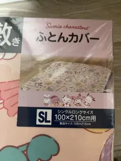 サンリオキャラクター ふとんカバー 100x210cmお値下げ中。