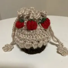 ハンドメイド　編み物　いちごタルト巾着　チョコクリーム