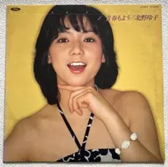 北野玲子 青春もよう LPレコード 見本盤 北野玲子 = Reiko Kitano – 青春もよう – Vinyl (LP, Album, Stereo