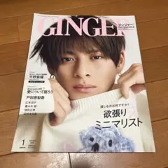 GINGER 1月号 2023年