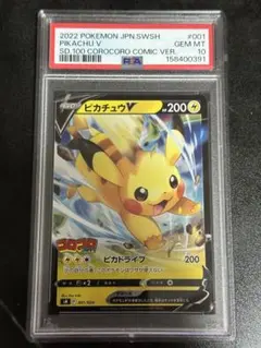 PSA10】ピカチュウ C S12 パラダイムトリガー 024/098 - メルカリ
