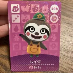 レイジ amiiboカード 208