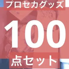 プロセカ　天馬司　グッズ　缶バッジ　ワンダショ　初音ミク　エピカ　特典
