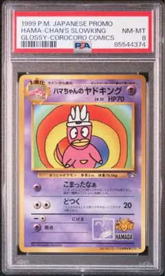レア番号【PSA8】旧裏 ヤドキング ☆neo 第1弾 金、銀、新世界へ