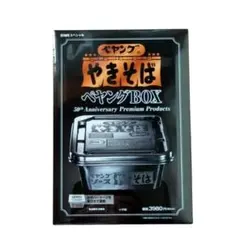 ペヤング やきそば ペヤングBOX 50周年記念 ステンレス保存容器 - メルカリ