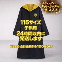 2026年最新】ハリポタ ローブ 公式の人気アイテム - メルカリ
