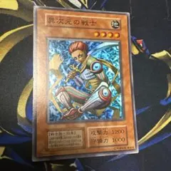 遊戯王 異次元の戦士 3枚　初期　スーパー #WETA遊戯王 遊戯王 異次元の戦士 初期 スーパーレア 良品の通販 さち（2040582803