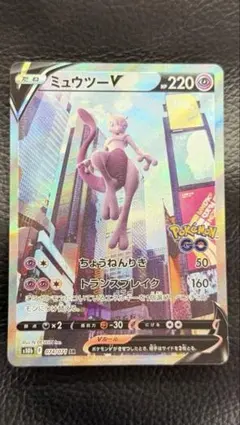 ミュウツーV SR ソード&シールド 強化拡張パック Pokemon GO キラ