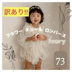 訳あり③フラワーチュールロンパース ドレス ベビー ハーフバースデー 誕生日70