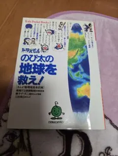 希少 ドラえもん 地球人パスポート 小学四年生平成5年9月号ふろく