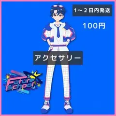 アイプリバース　スクールメイツクール　アクセサリー