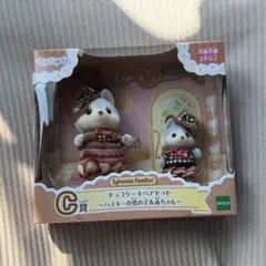 シルバニアファミリー　一番くじ　キラキラくじ　ハッピースイーツ　c賞