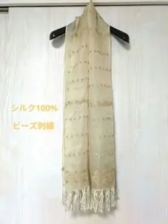 ［美品］ゴールドベージュ刺繍フリンジシルク100%ストール