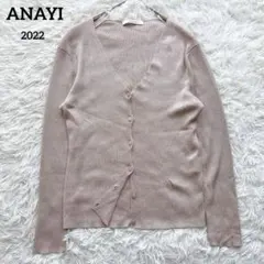 【美品】近年 アナイ 長袖カーディガン Vネック ピンクベージュ 2022年 M