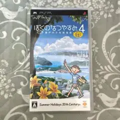 即日発送 ぼくのなつやすみ4 PSP