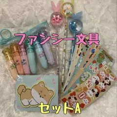 ファンシー文具セット A