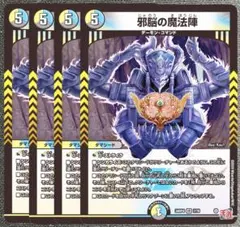 邪脳の魔法陣 4枚　04