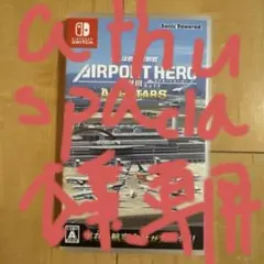 Switch ボクは航空管制官 エアポートヒーロー羽田オールスターズ