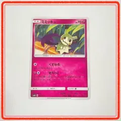 SM8b ミミッキュ くすねる まねっこ 4枚セット - メルカリ