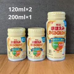 新品未使用✭明治ほほえみらくらくミルク3本セット 液体ミルク