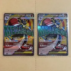 メガルカリオex MA 2枚セット　新品　ポケモンカード