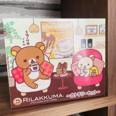 2026年最新】リラックマ チョコレート&コーヒーの人気アイテム - メルカリ
