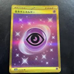 基本超エネルギー UR SV2a ポケモンカード151 210/165