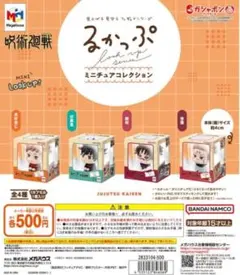 るかっぷ ミニチュアコレクション 呪術廻戦 全4種セット