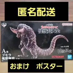 2025年最新】ゴモラ 塊獣極致の人気アイテム - メルカリ