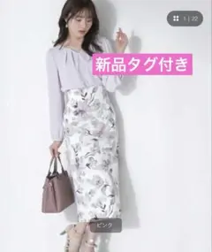 【新品タグ付】プロポーション　フラワータイトスカート