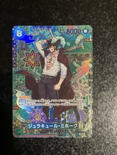 ONEPIECEカード蒼海の七傑 ジュラキュール・ミホークSP OP12-030