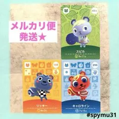 どうぶつの森amiiboカード　スピカ　リッキー　キャロライン