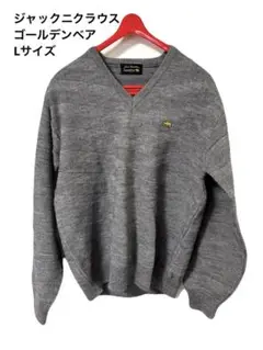 ジャックニクラウス ゴールデンベア　グレー Vネックセーター Lサイズ