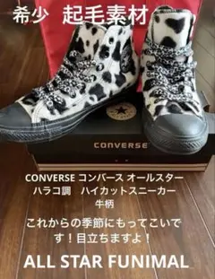 CONVERSE コンバース オールスター ハラコ調カウ柄 ハイカットスニーカー