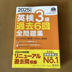 2025年度版 英検3級 過去6回全問題集 - メルカリ