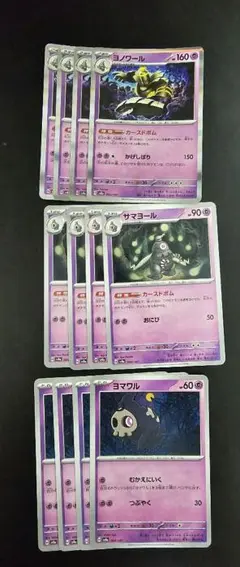 ポケモンカード ヨノワール サマヨール ヨノワル 進化ラインセット