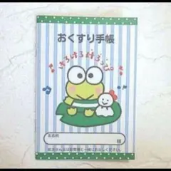 新品】おくすり手帳♪けろけろけろっぴ（サンリオお薬手帳ベビーキッズ男児女児メモ）
