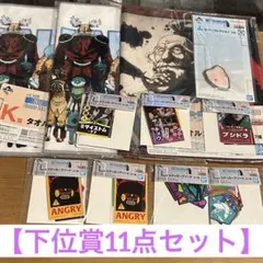 一番くじ HUNTER×HUNTER Cross the X -Day 下位賞