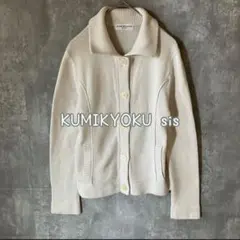 16【KUMIKYOKUSiS】襟付き 長袖カーディガン ボタンダウン ポケット