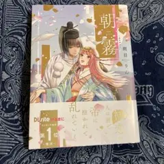 朝霧　コミック