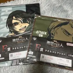 進撃の巨人　一番くじ　タオル　ジャン　ハンジ