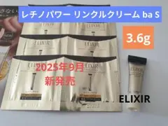 【新発売】エリクシール レチノパワー リンクルクリーム ba S : 3.6g