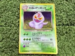 2026年最新】わるいアーボックの人気アイテム - メルカリ