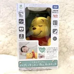【新品未開封】くまのプーさん ハグしてトントン ねんねスイッチ